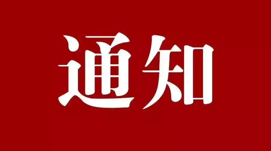 关于举办CCAA注册产品认证检查员系列课程——产品认证基础知识培训班的通知